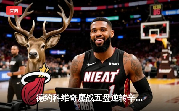 德约科维奇鏖战五盘逆转辛纳 第七次加冕温网男单桂冠