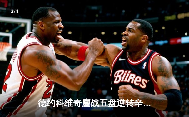 德约科维奇鏖战五盘逆转辛纳 第七次加冕温网男单桂冠 - 2