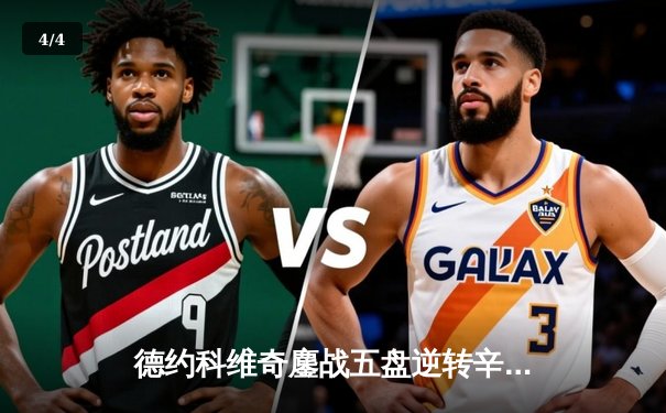 德约科维奇鏖战五盘逆转辛纳 第七次加冕温网男单桂冠 - 4