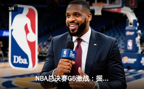 NBA总决赛G5激战：掘金逆转热火夺赛点 约基奇砍40+三双创历史 - 3