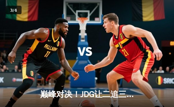 巅峰对决！JDG让二追三击败TES夺得LPL春冠，Knight沙皇绝境救主 - 3