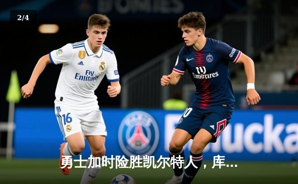 勇士加时险胜凯尔特人，库里狂砍43分刷新总决赛纪录 - 2